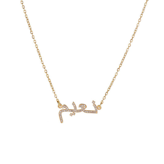 Arabic Name Necklace - Sparkling letters